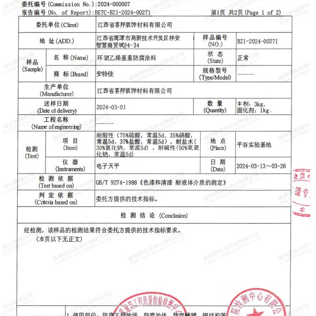张家口重防腐地坪,张家口超强耐腐蚀涂料产品图3