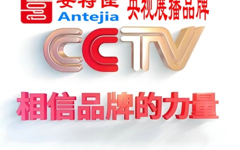 张家口喜邦地坪-安特佳防腐涂料荣登CCTV央视展播