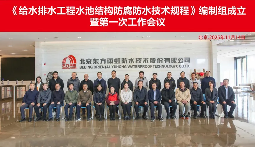 张家口安特佳防腐地坪公司受邀参编《给水排水工程水池结构防腐防水技术规程》国家团体标准